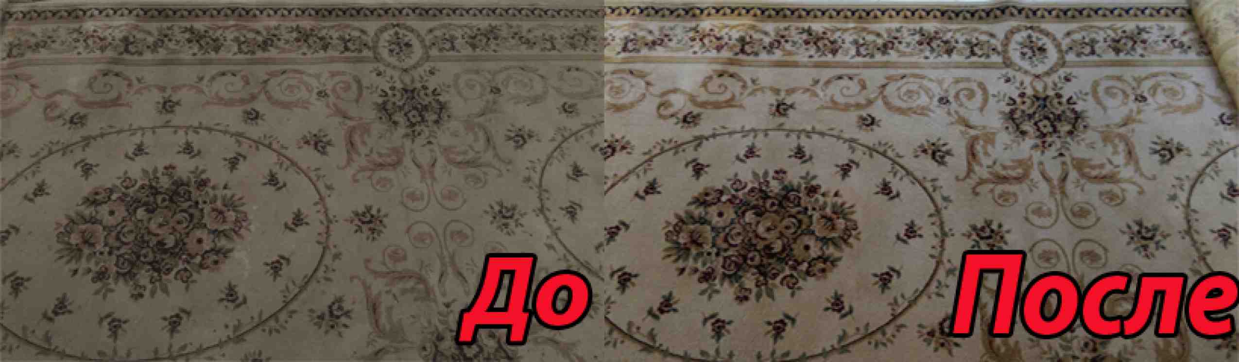 химчистка ковра из вискозы