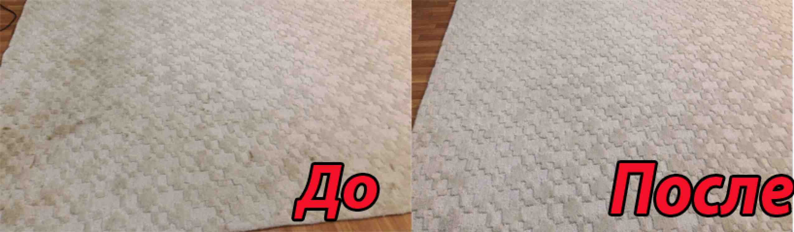 Химчистка вискозного ковра ручной работы