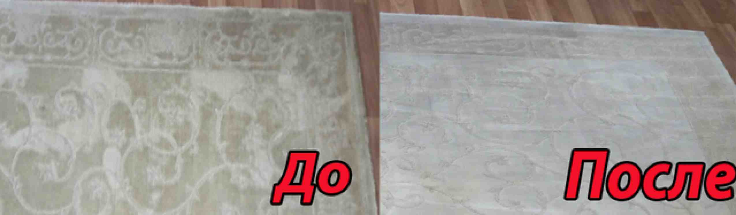 чистка вискозных ковров